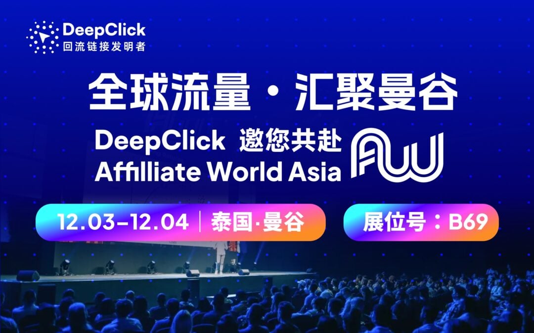 DeepClick 亮相曼谷 AWA 2025 博客封面：全球买量周携出海投放新技术登场