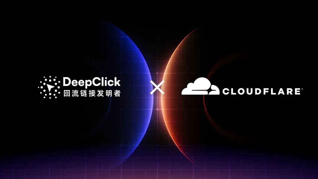 DeepClick 受邀出席 Cloudflare Immerse 2026 上海峰会主视觉：安全底座遇见增长引擎