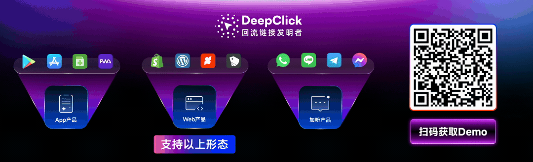 DeepClick 公众号底部品牌动效 Banner
