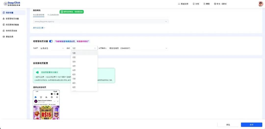 场景一示意图：根据访问次数为已访问但未转化的老客配置差异化落地页承接