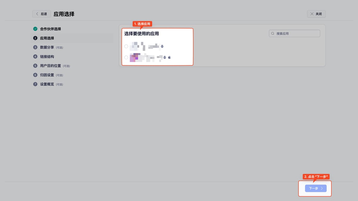 在 Adjust Facebook Web 配置流程中选择本次需要投放的应用