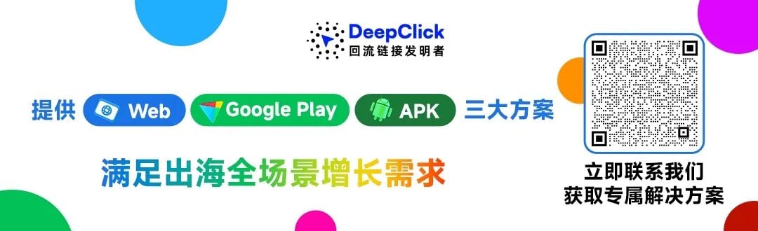 DeepClick 公众号底部品牌 Banner