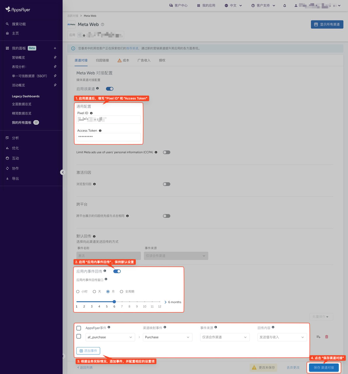 AppsFlyer Meta Web 配置:填写 Pixel ID、Access Token 并启用应用内事件回传