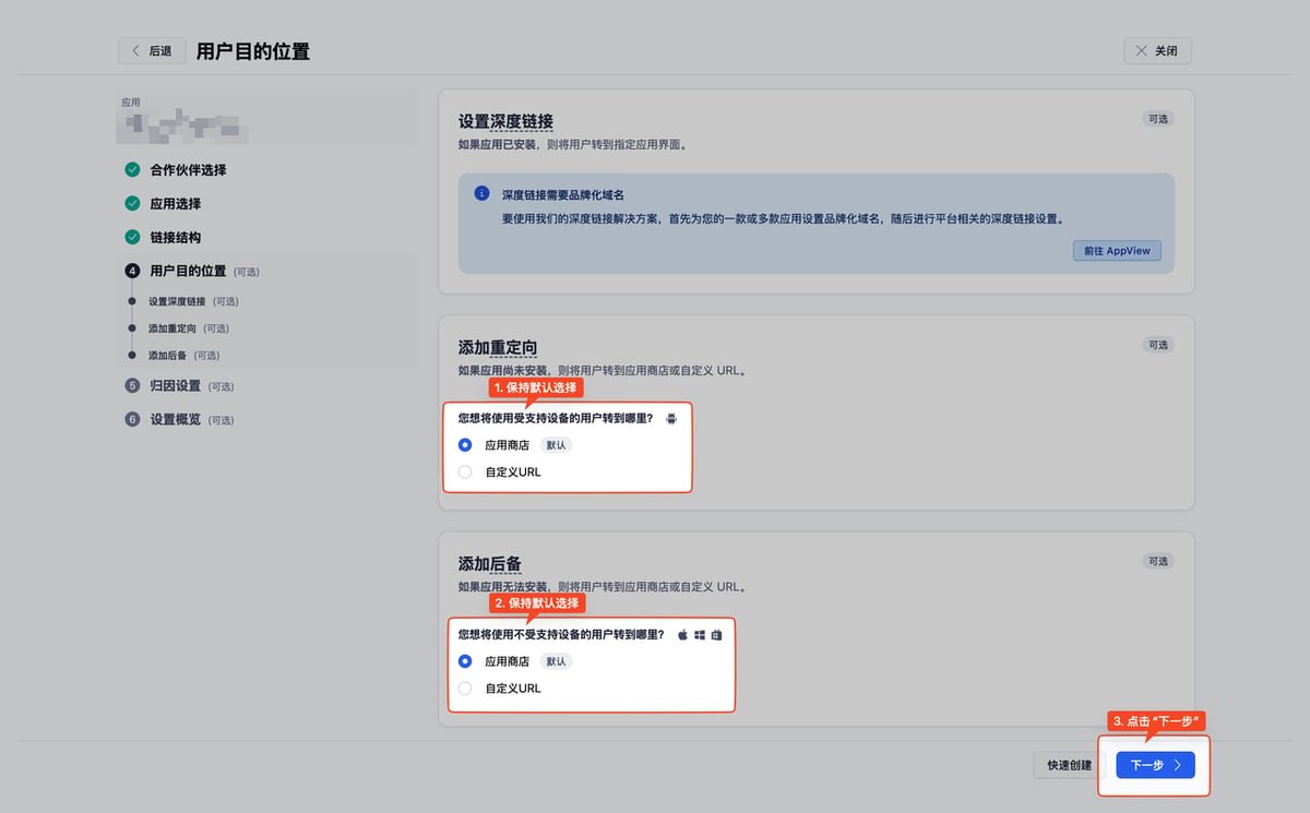 投放 Google Play 上架包时,Adjust 自定义链接保持默认配置,所有目的位置指向应用商店