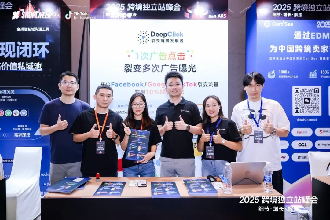 DeepClick 团队 2025 跨境独立站峰会合影