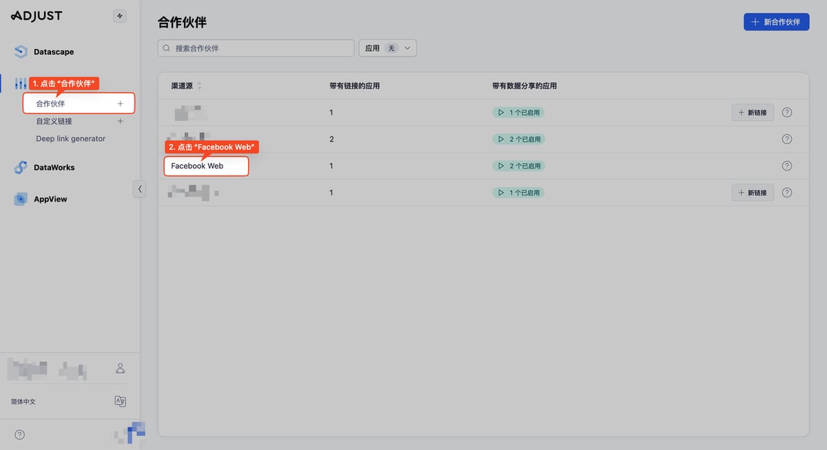 在 Adjust 合作伙伴菜单中点击 Facebook Web,打开该合作伙伴下的链接列表