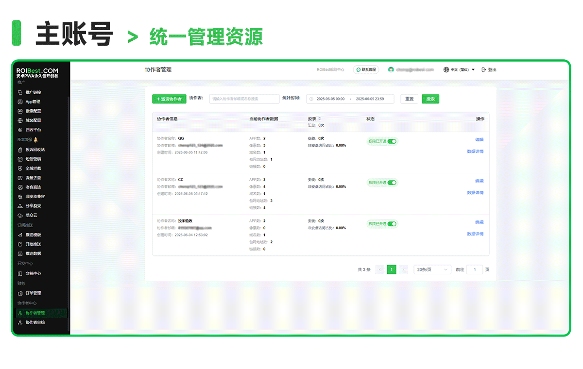 ROIBest PWA「子账号」功能上线，全方位精细化运营，稳步助力ROI — inline image