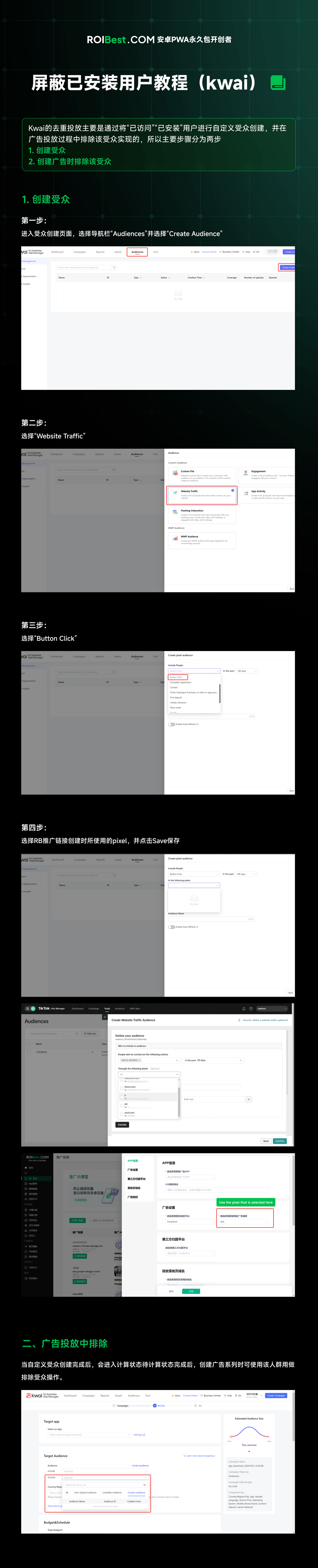 屏蔽已安装用户教程（快手） — inline image