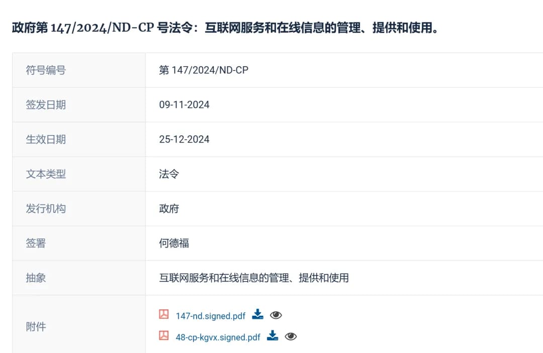 越南网络游戏版号新规落地，在App Store 上线需获得许可 — inline image
