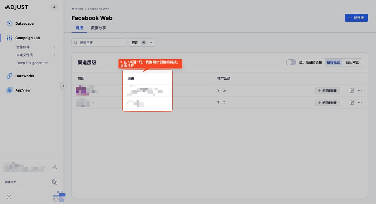 在 Adjust Facebook Web 链接列表中选择刚创建的链接,进入详情页
