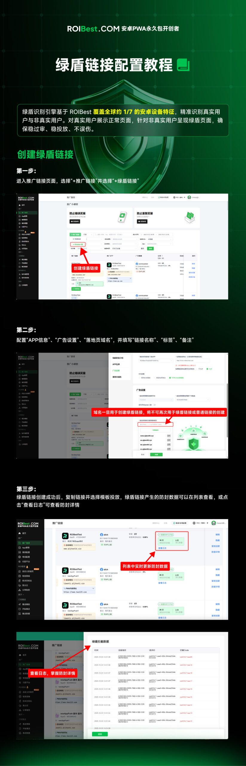 ROIBest.com 绿盾链接配置教程 — inline image