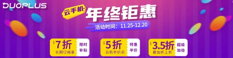 大促福利怎么薅？最全“出海人年终福利地图”来了！ — inline image