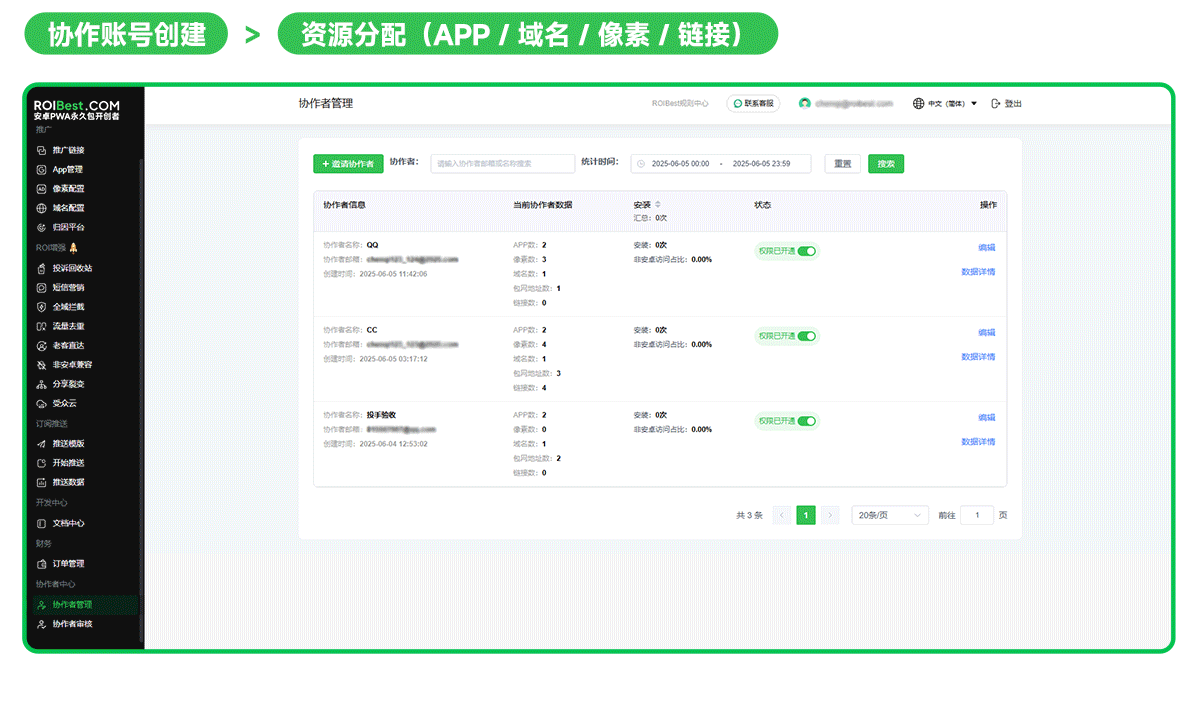 ROIBest PWA「子账号」功能上线，全方位精细化运营，稳步助力ROI — inline image
