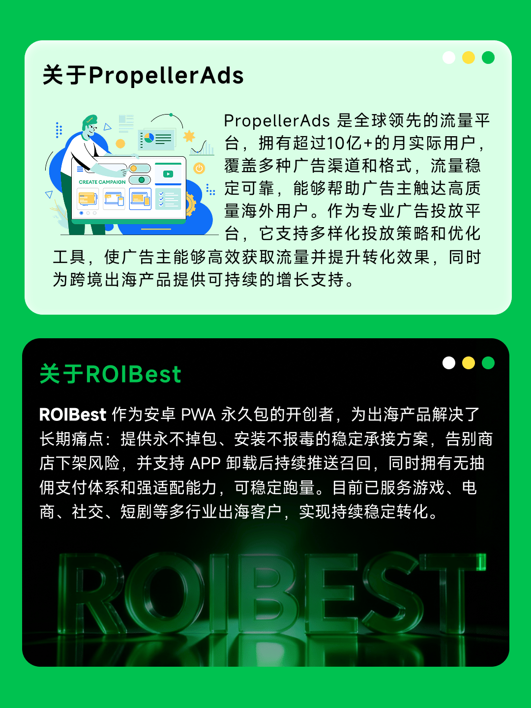 ROIBest 与 PropellerAds 达成官方合作｜“PWA+广告流量”赋能精准用户转化 — inline image
