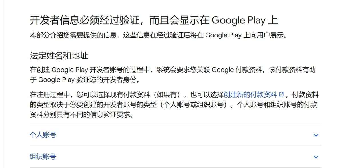 从 APK 到 PWA：谷歌实名制时代的合规与增长之路 — inline image
