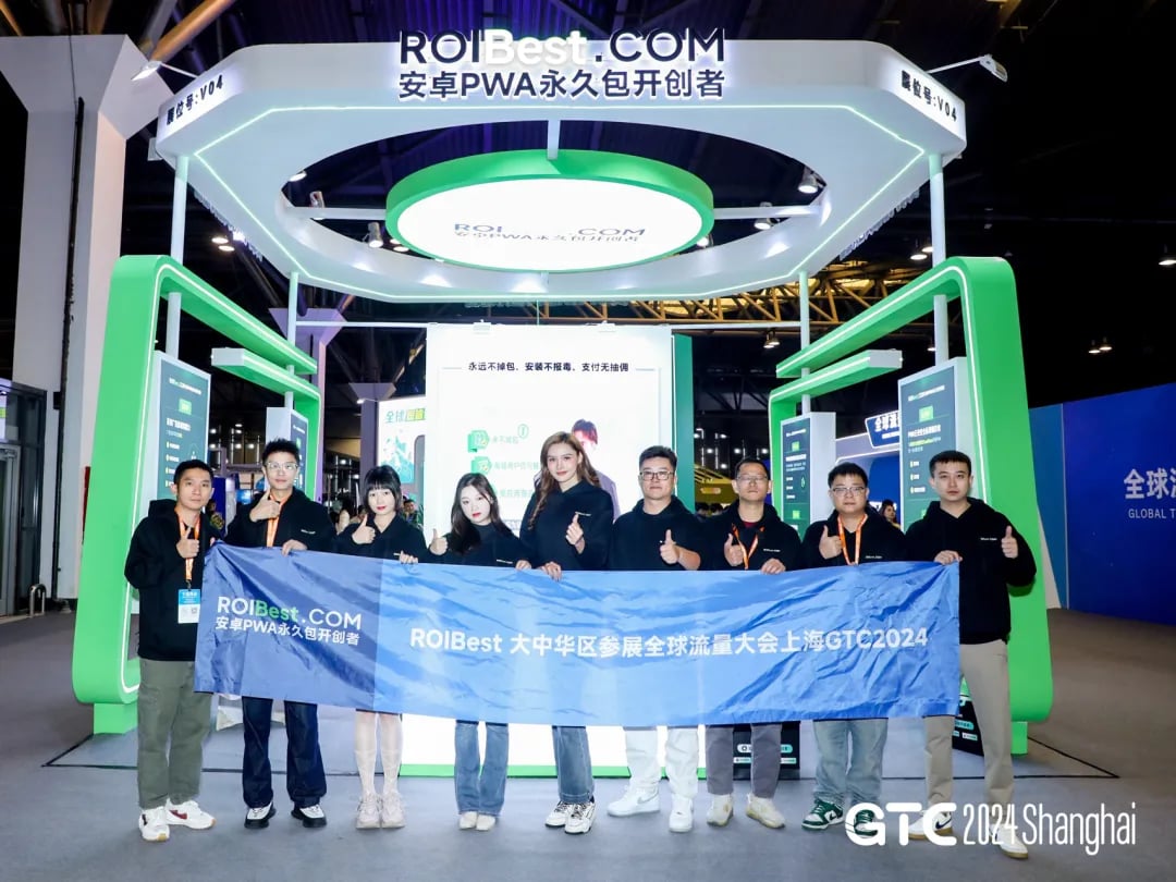 彰显卓越实力，ROIBest荣获GTC 2024全球流量大会鲸鸣奖 — inline image