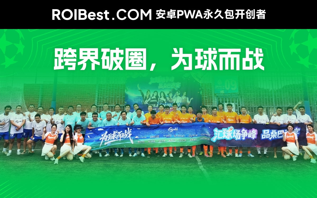 ChinaJoy跨界新场景:ROIBest携手Cloudflare、蔚来、国泰海通、Bilibili,踢出流量破圈战!