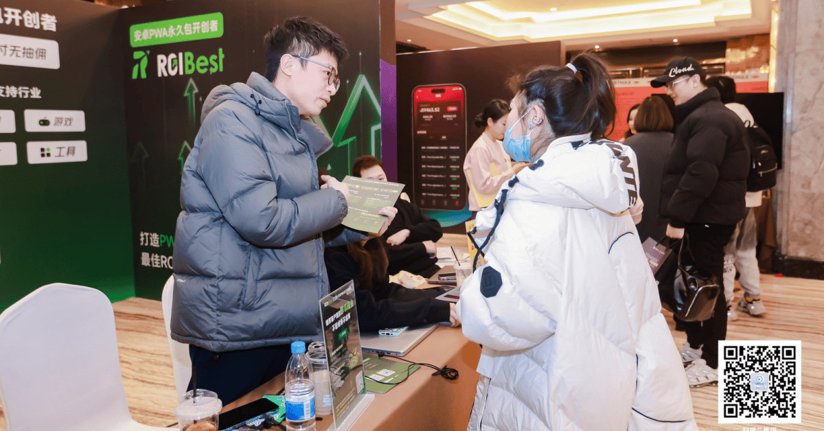 首届短剧出海峰会圆满落幕，ROIBest展示PWA技术助力短剧全球化 — inline image