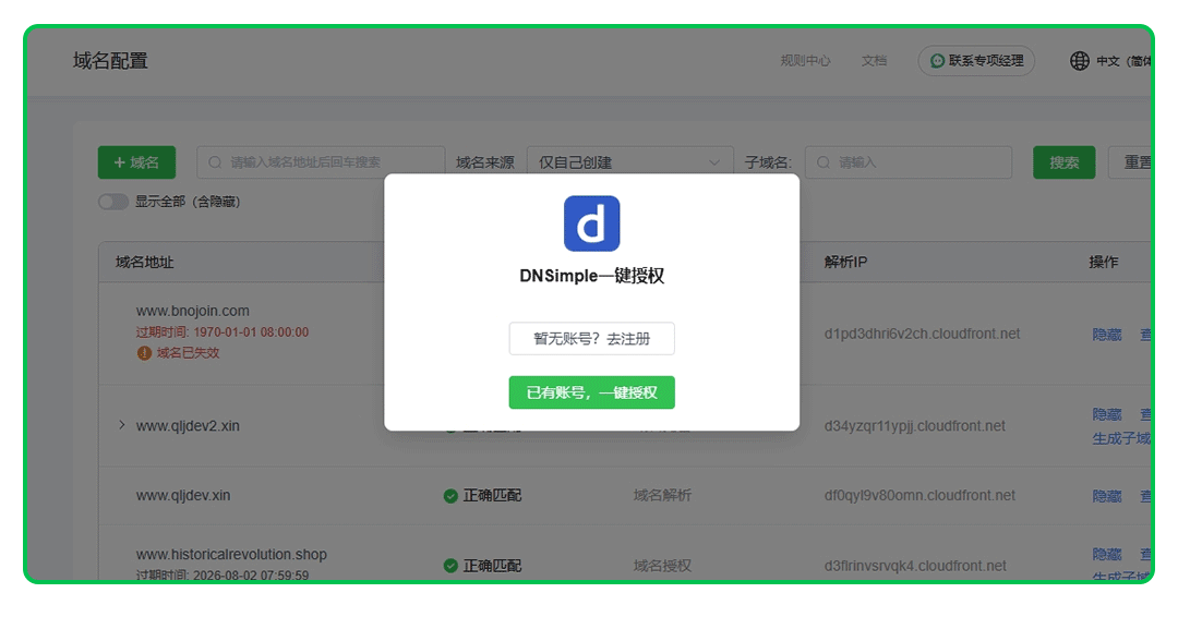 ROIBest 携手 DNSimple：加速 PWA 部署与广告投放的域名解析自动化方案 — inline image