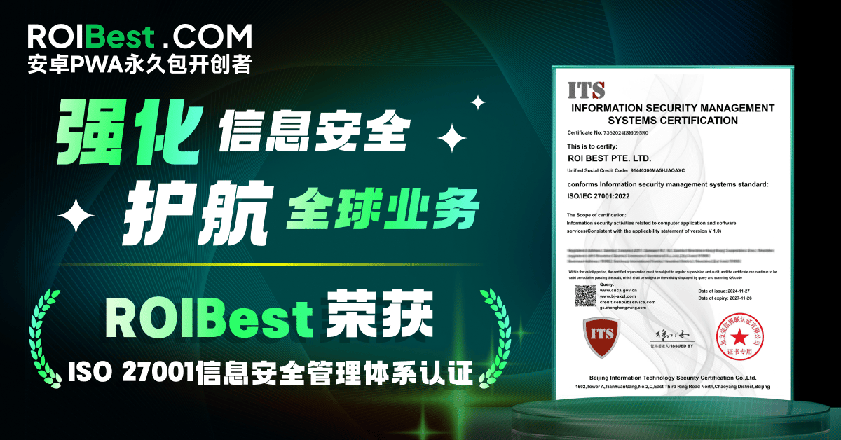 PWA 开创者ROIBest的五个优势 — inline image