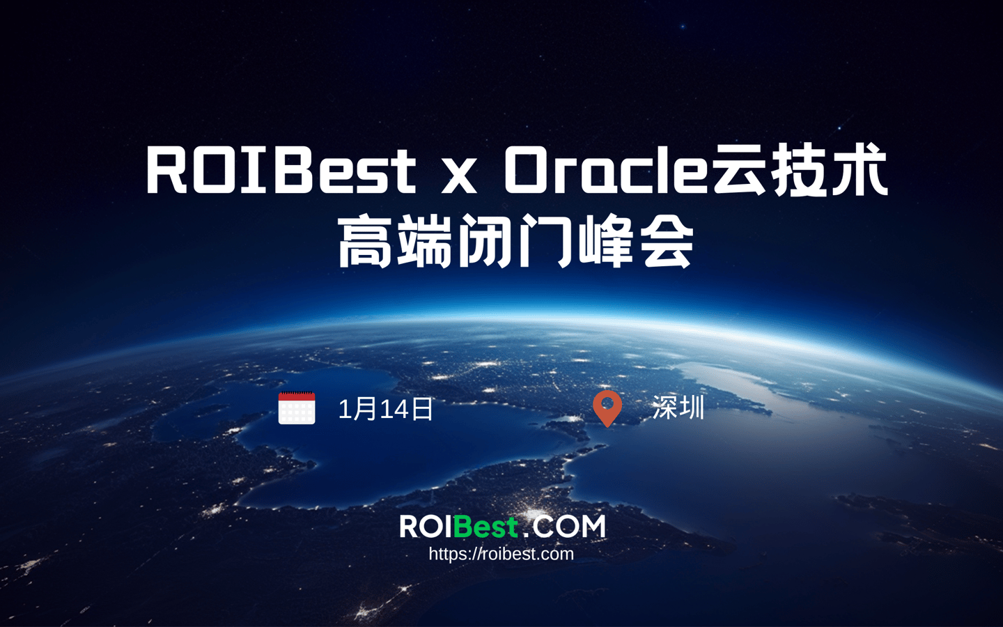 ROIBest 参加Oracle 峰会:PWA赋能APP高效出海