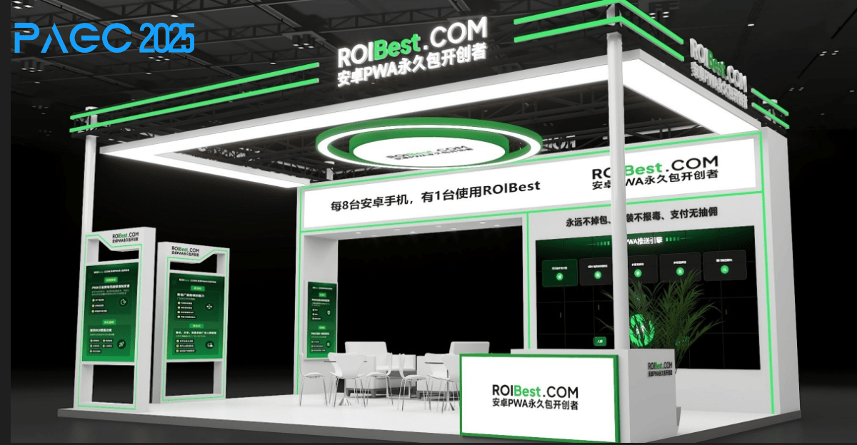 探索出海增长新航道，ROIBest PWA（Progressive Web Apps）与您相约PAGC 2025丨活动预告 — inline image