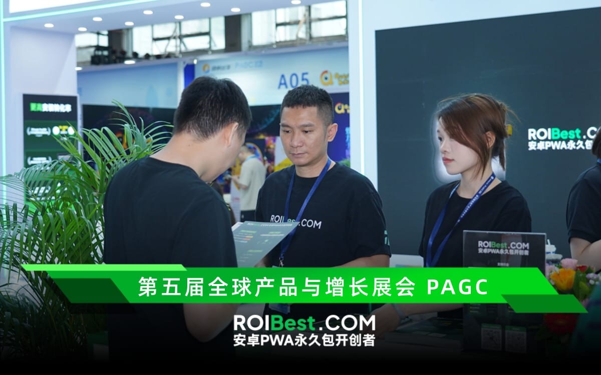 ROIBest亮相PAGC，斩获金帆奖，实力引领PWA出海新趋势