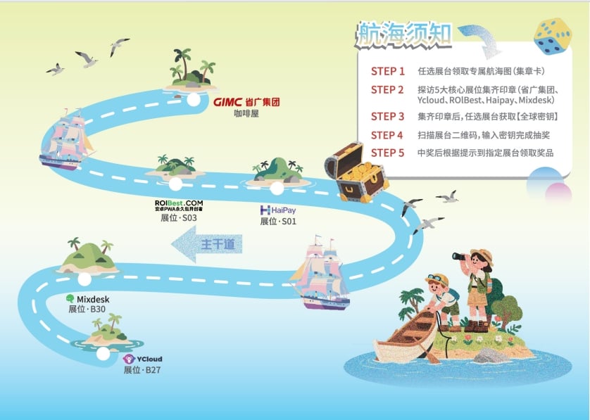 探索出海增长新航道，ROIBest PWA（Progressive Web Apps）与您相约PAGC 2025丨活动预告 — inline image
