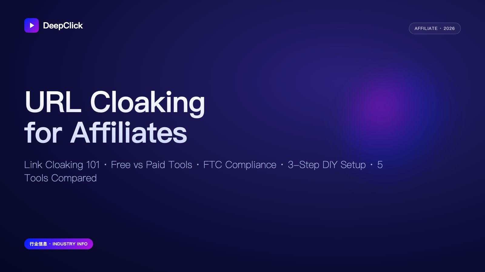 URL Cloaking for Affiliates 封面：链接 cloaking 原理、免费 vs 付费工具、FTC 合规、3 步自建 · DeepClick 品牌封面
