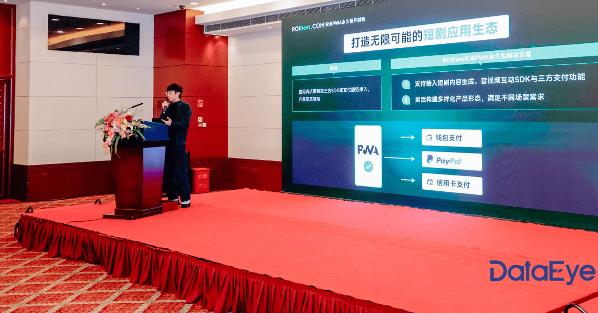 ROIBest和Meta同步亮相DataEye短剧出海沙龙，共同探讨短剧全球化趋势与对策 — inline image