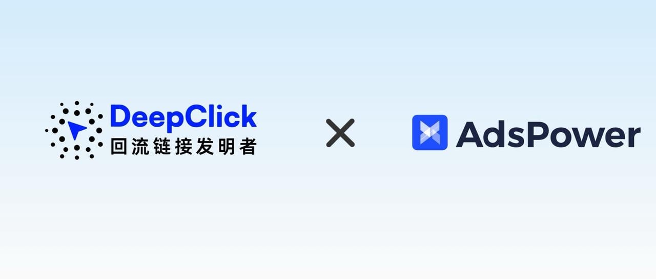 DeepClick 与 AdsPower 达成系统级合作 — 品牌联合横幅