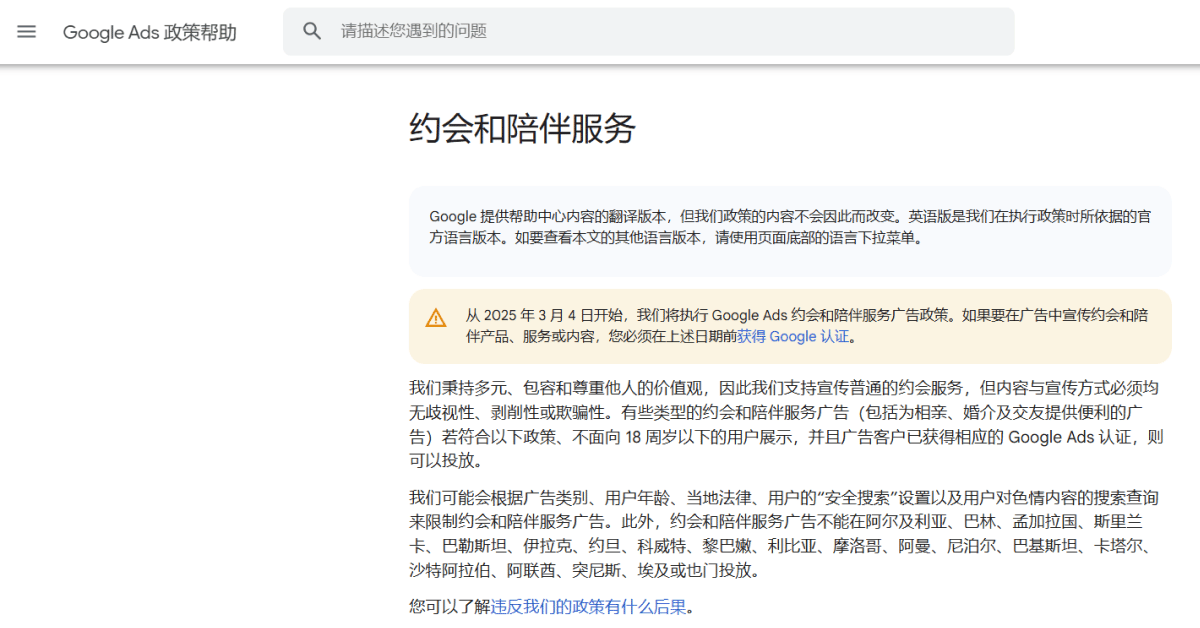 Google约会和陪伴政策新规：如何确保用户安全与体验？ — inline image