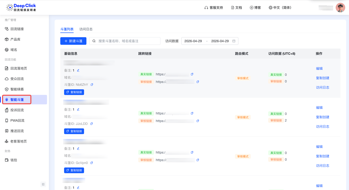 DeepClick Console 侧边栏导航：在"回流功能"分组下定位智能斗篷模块入口
