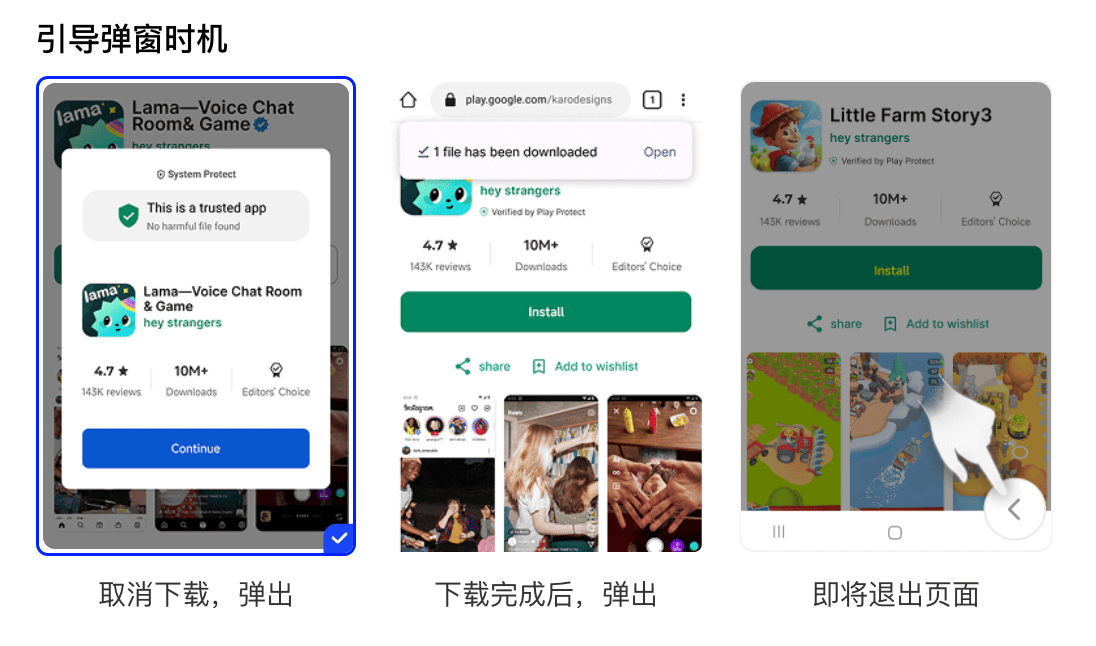 备份链路的引导弹窗时机三选项卡片：取消下载弹出（选中态）/ 下载完成后弹出 / 即将退出页面