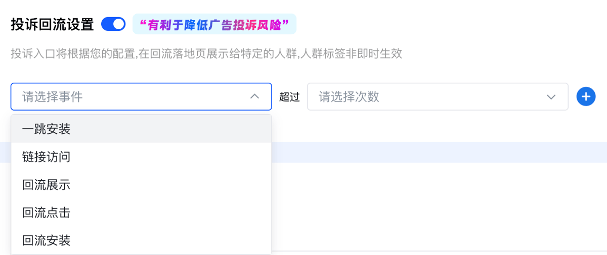 投诉回流触发条件配置：当用户某事件超过指定次数后展示投诉入口