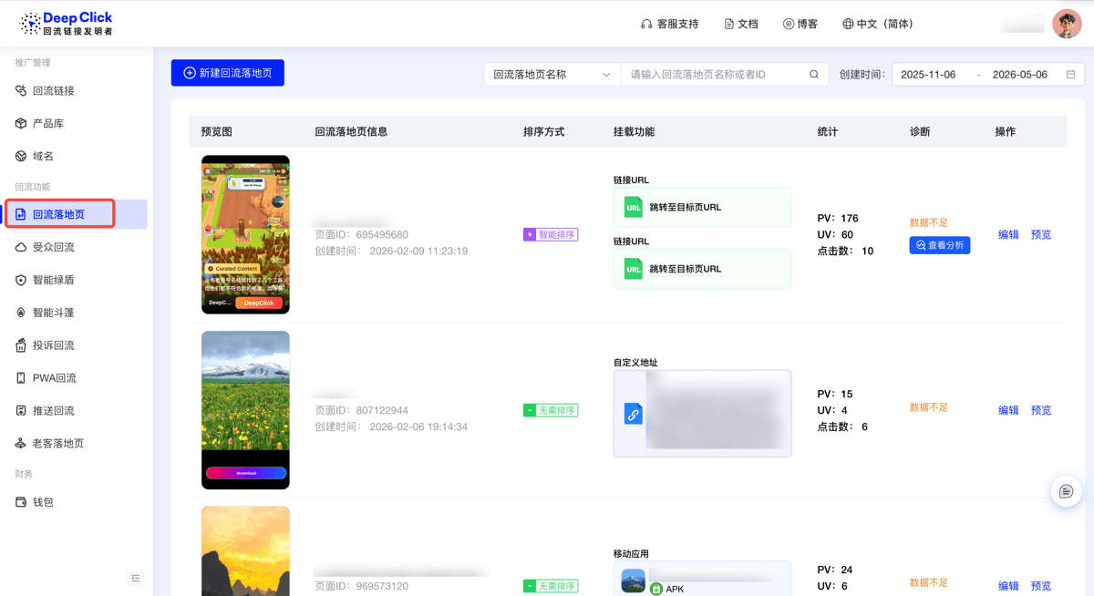 DeepClick Console 侧边栏：在"回流功能"分组下定位回流落地页模块入口