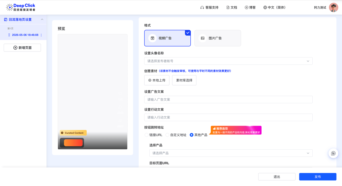 回流落地页编辑器全貌：左侧多页管理、中间手机预览、右侧每页详细配置