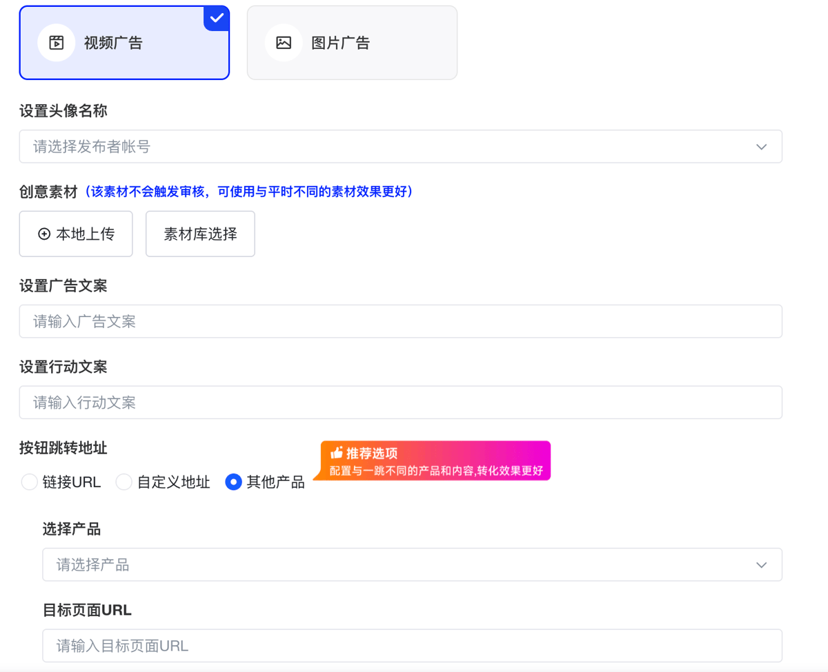 每页详细配置项：格式（视频/图片广告）、设置头像名称、创意素材（本地上传/素材库选择）、广告文案、行动文案、按钮跳转地址、创意信息