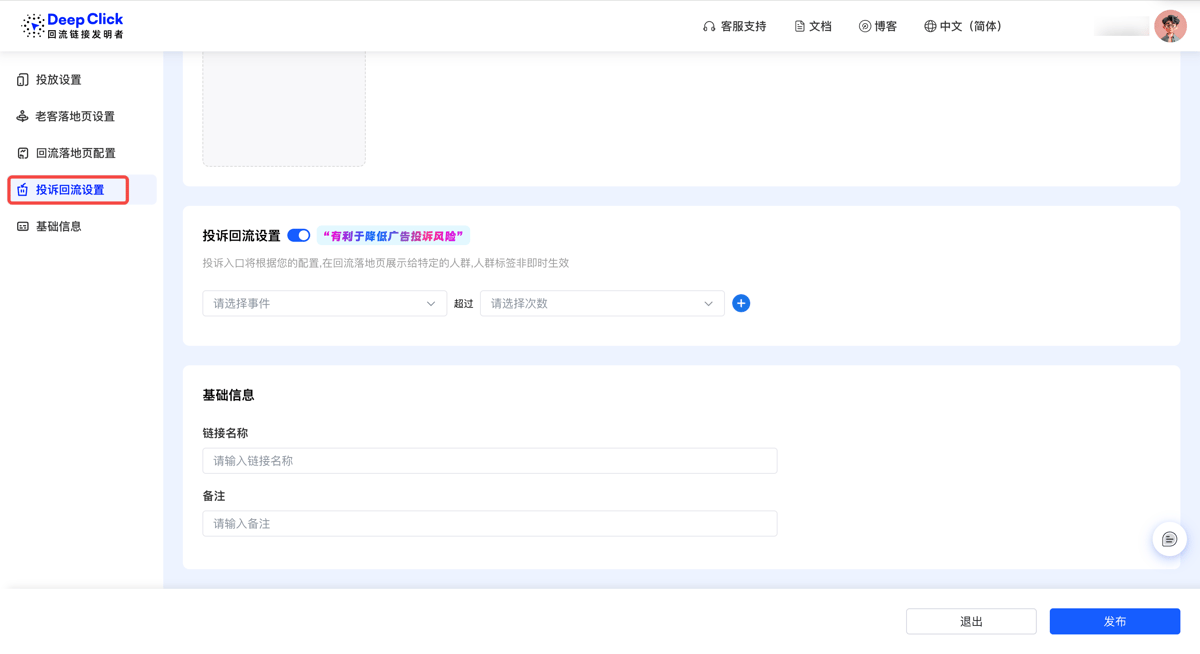 回流链接中找到投诉回流进行规则配置