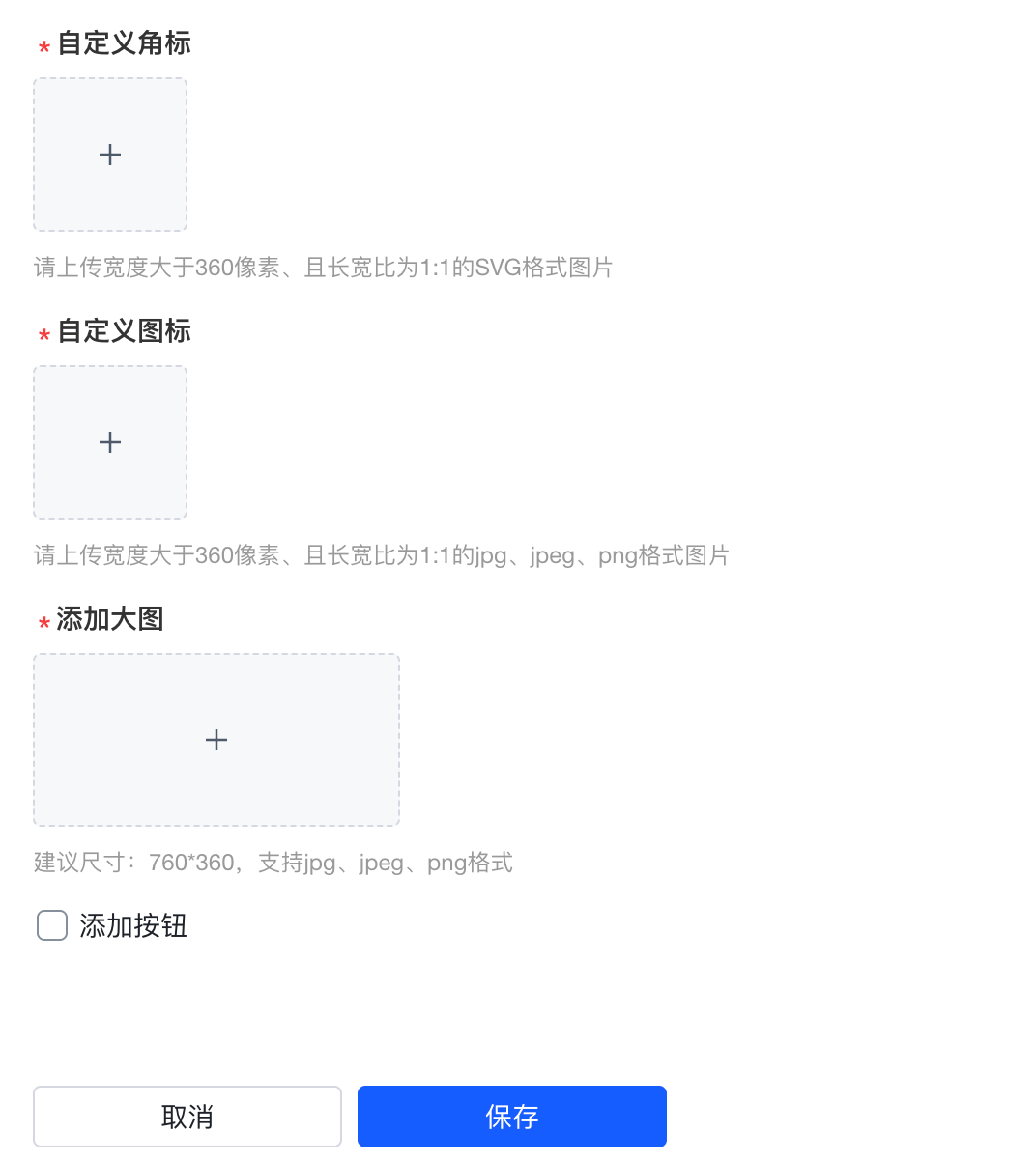 推送模版的角标、图标与大图上传