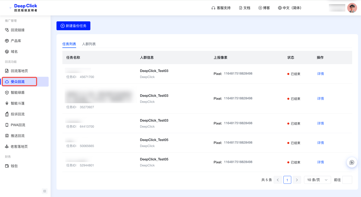 DeepClick 平台左侧导航回流功能分组下的受众回流入口