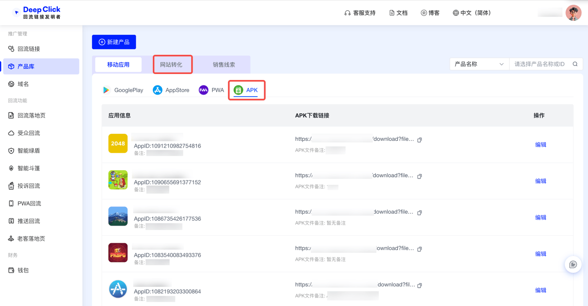 DeepClick 后台侧边栏：在"推广管理"分组下定位产品库模块入口，右侧为移动应用 / 网站转化两个 Tab