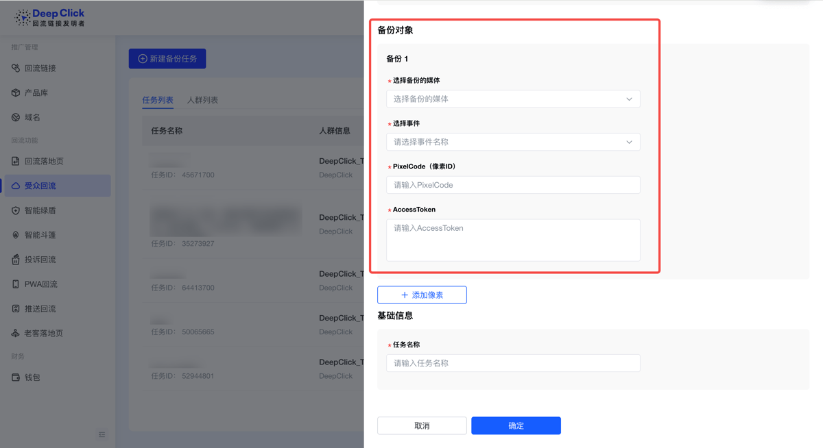 备份对象配置：选择 Facebook 媒体、上报事件、PixelCode 像素ID 与 AccessToken