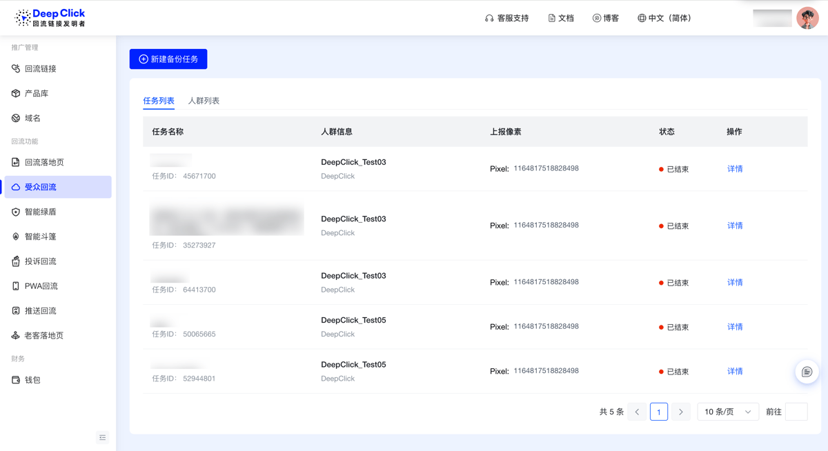 受众回流任务列表页与左上角新建备份任务按钮