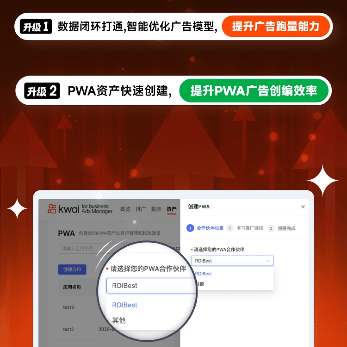快手国际版 Kwai 与 ROIBest 达成官方合作，系统直连，助力 PWA 全球高效增量 — inline image
