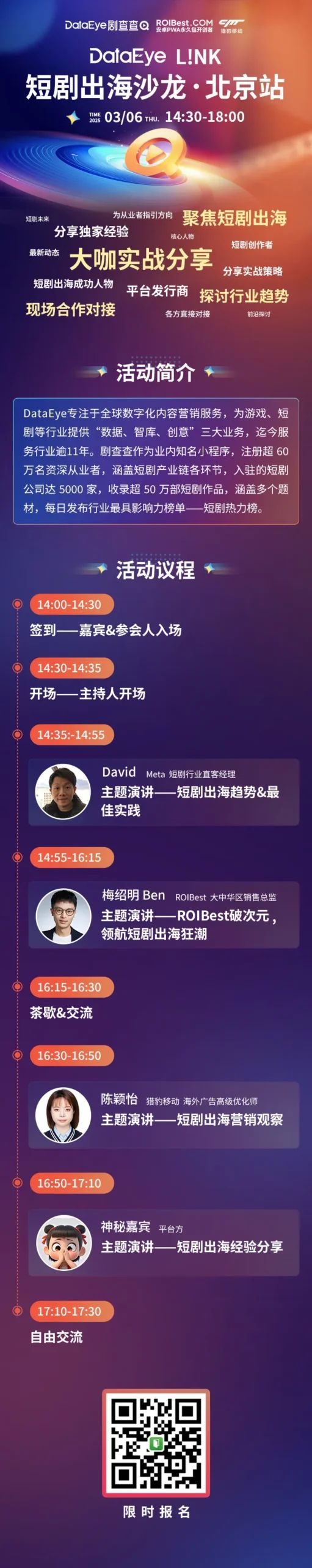 ROIBest携手猎豹移动、Meta参与Data Eye短剧出海沙龙 — inline image