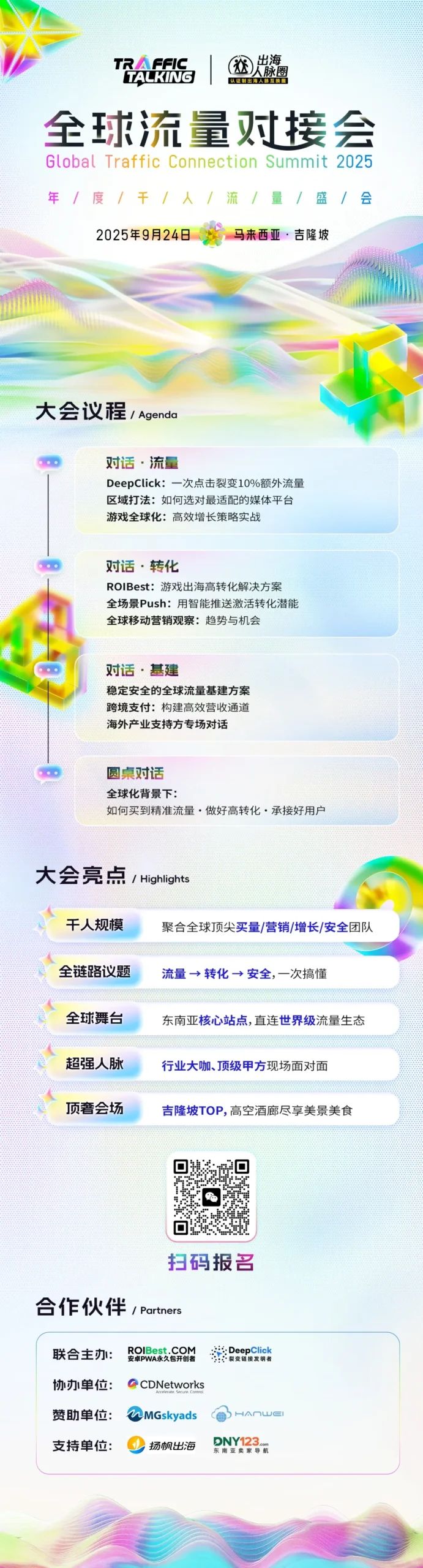 年度千人流量盛会 · 全球流量对接会9月24日吉隆坡见！ — inline image