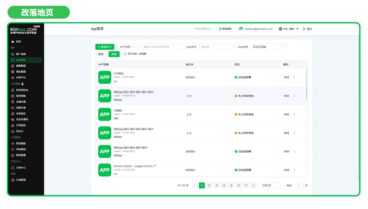 ROIBest PWA「子账号」功能上线，全方位精细化运营，稳步助力ROI — inline image