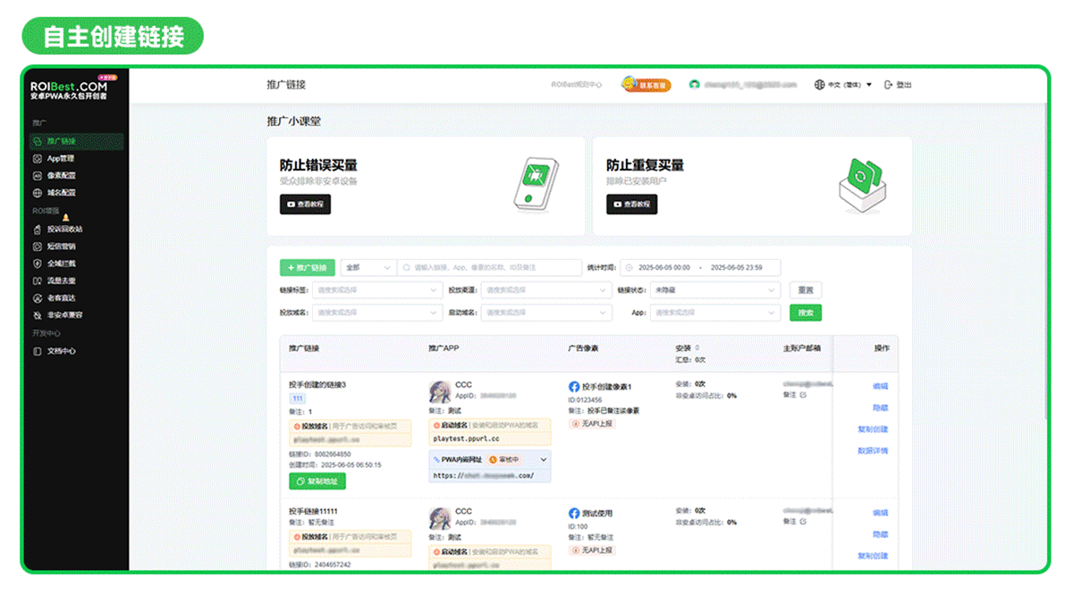 ROIBest PWA「子账号」功能上线，全方位精细化运营，稳步助力ROI — inline image