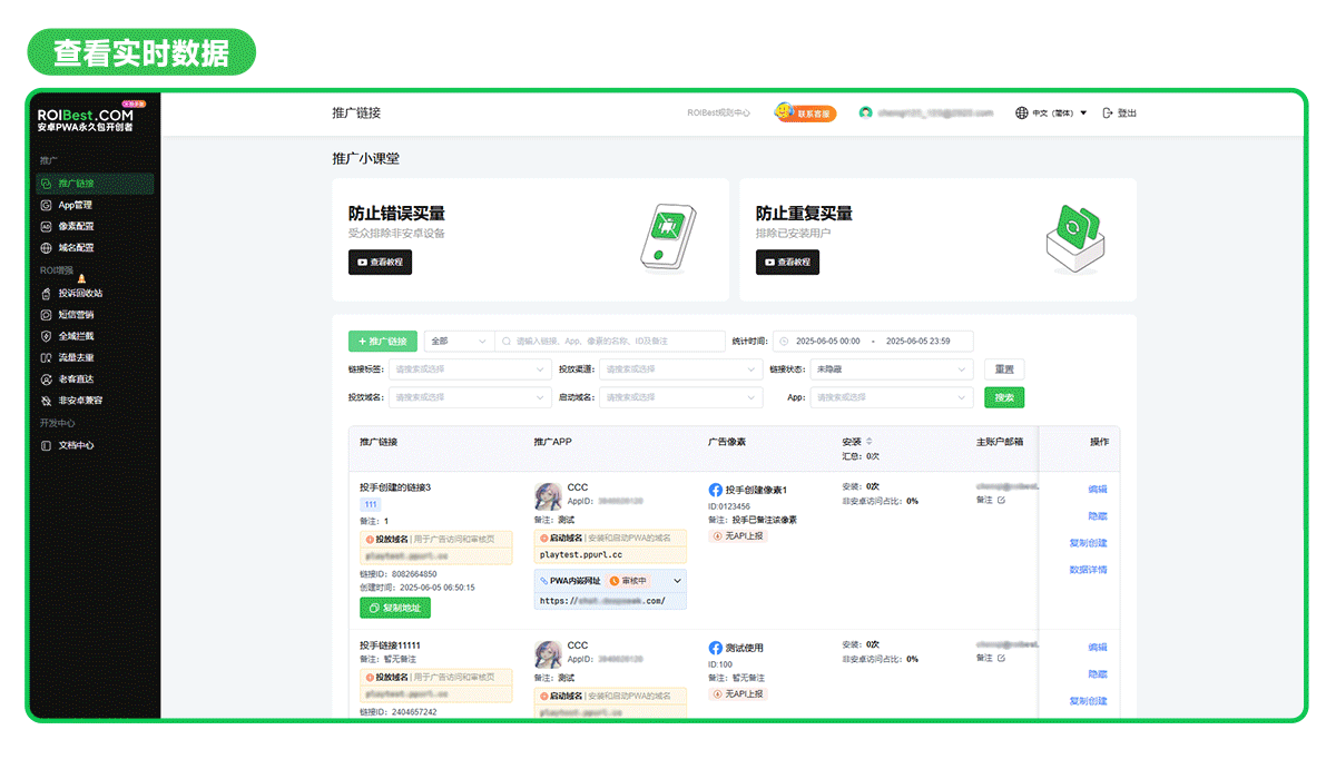 ROIBest PWA「子账号」功能上线，全方位精细化运营，稳步助力ROI — inline image